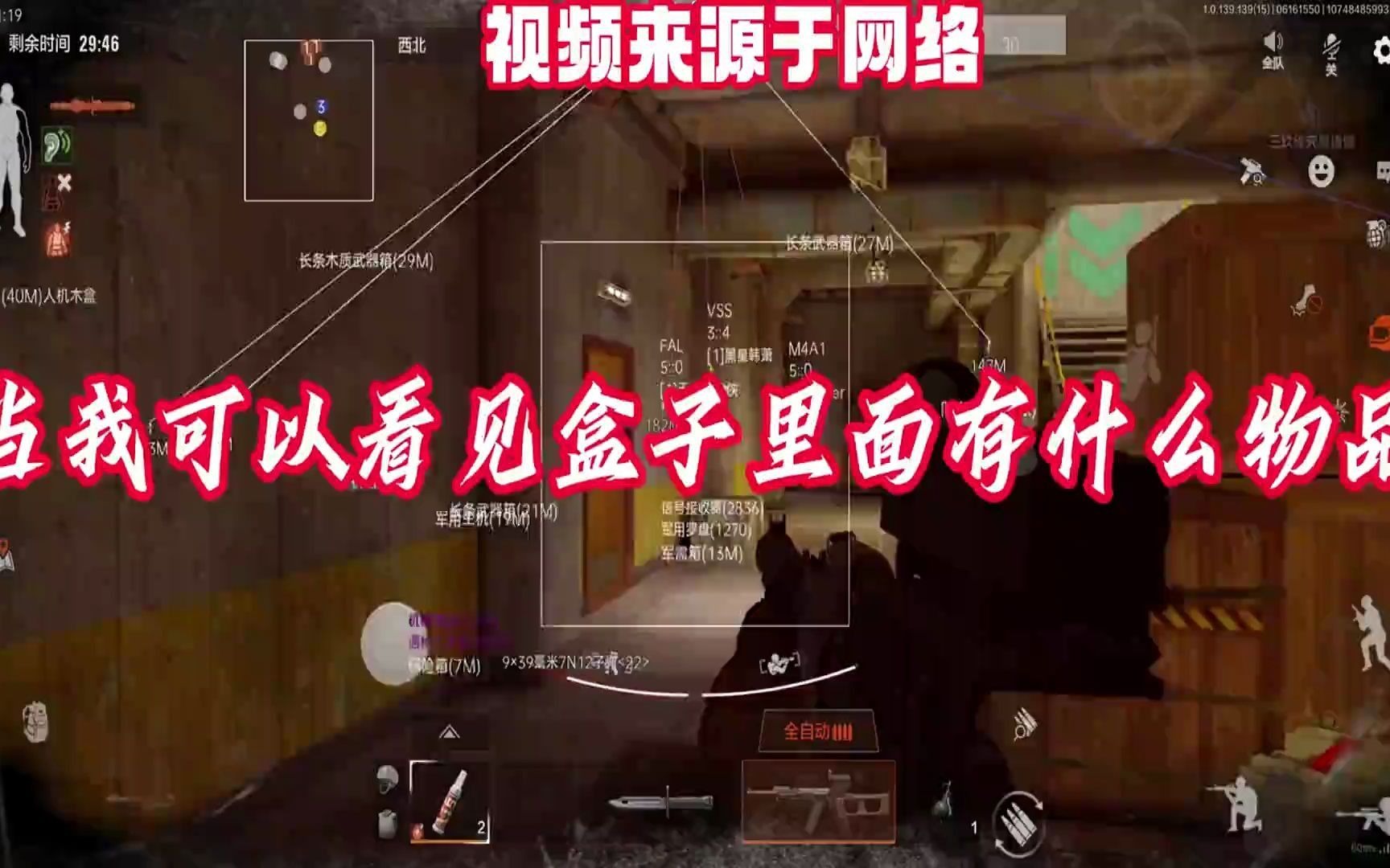 暗区突围科技透视功能详解(图1)